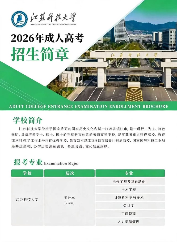 江苏科技大学