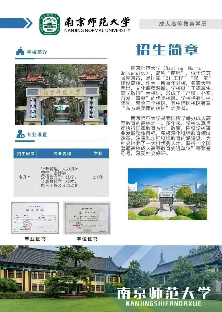 南京师范大学