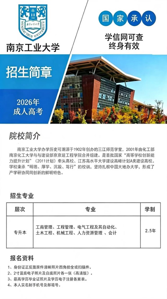 南京工业大学